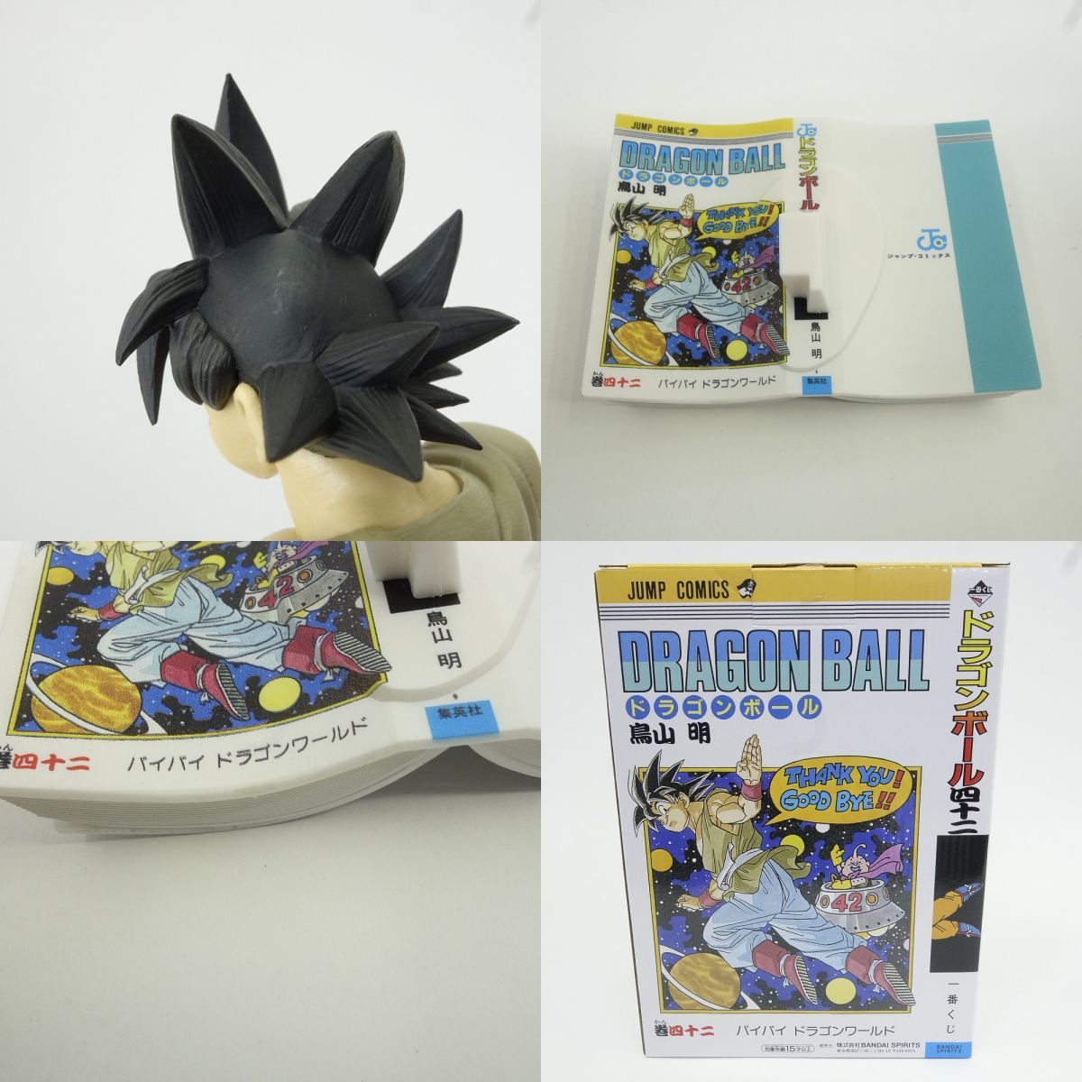 一番くじ ドラゴンボール DRAGON BALL 40th 〜其之一〜 B賞 巻四十二 