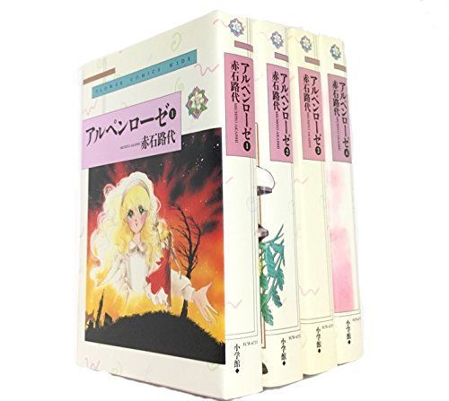 【中古】アルペンローゼ コミックセット (フラワーコミックスワイド版) [マーケットプレイスセット] 中古】アルペンローゼ コミックセット (フラワーコミックスワイド版