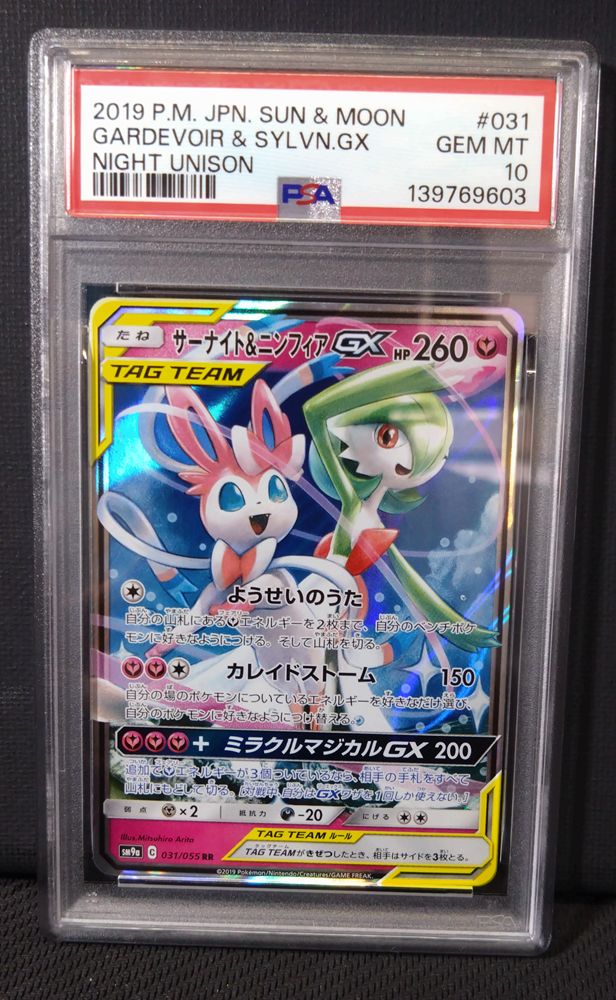 ポケモンカード】サーナイト & ニンフィア GX RR PSA10 TAG TEAM GX