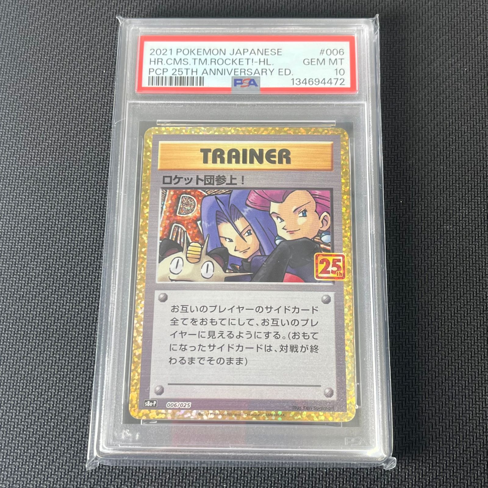 PSA10 ポケカ ロケット団参上! PROMO プロモ 006/025/S8a/P/B 25th