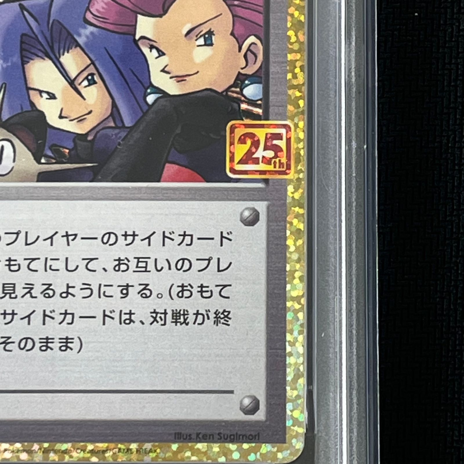 ポケカ ロケット団参上！ 25th プロモ PSA10 PSA10】 ロケット団参上！ 《25th》 (プロモ) {006/025} [S8a-P/プロモ