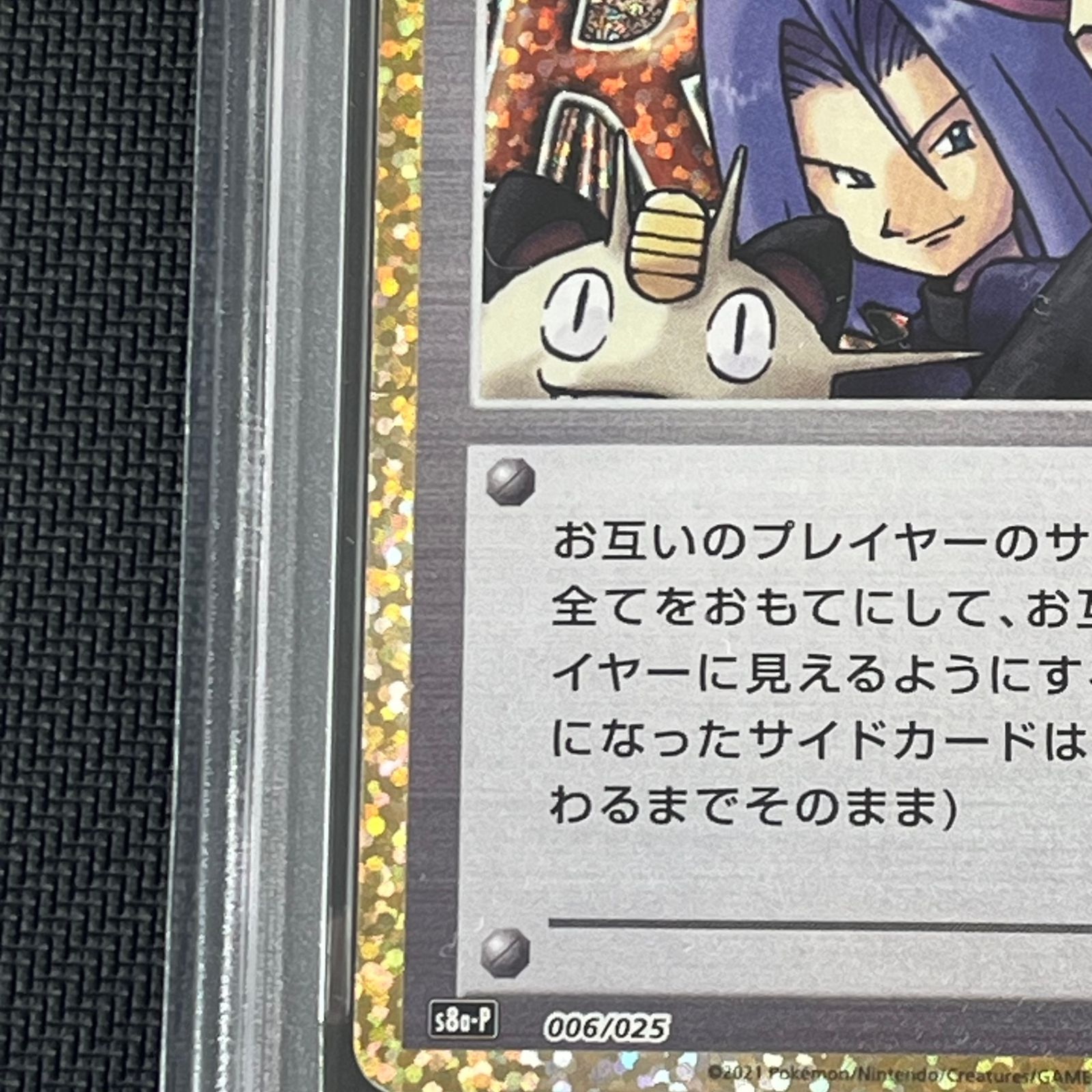 PSA10 ロケット団参上！25th: プロモ[S8a-P 006/025]( ロケット団参上！: プロモ[S8a-P 006/025](プロモカードパック 25th