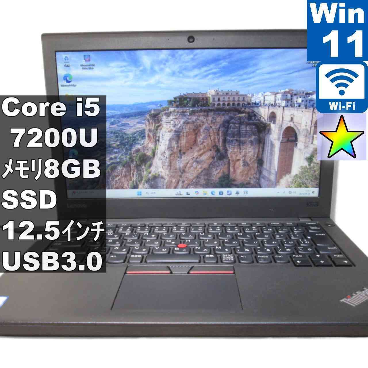 Lenovo ThinkPad X270【M.2 SSD搭載】 Core i5 7200U 【Windows11 Pro