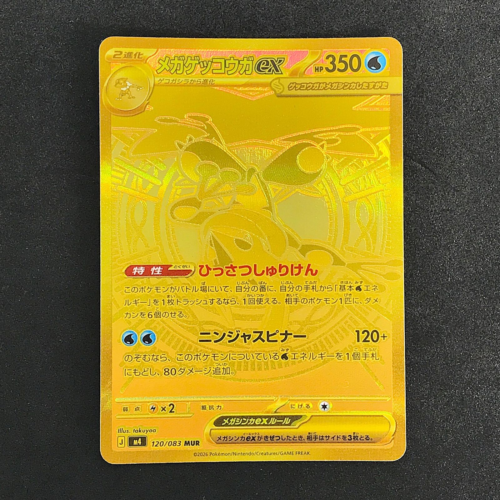 ☆ポケモンカードゲーム ニンジャスピナー 120/083 メガゲッコウガex 