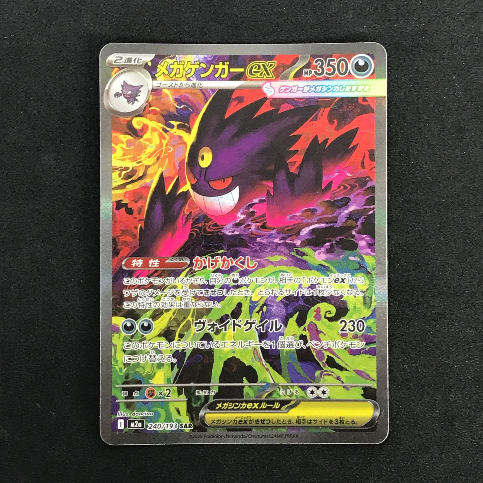 ☆ポケモンカードゲーム ハイクラスパック MEGAドリームex 240/193