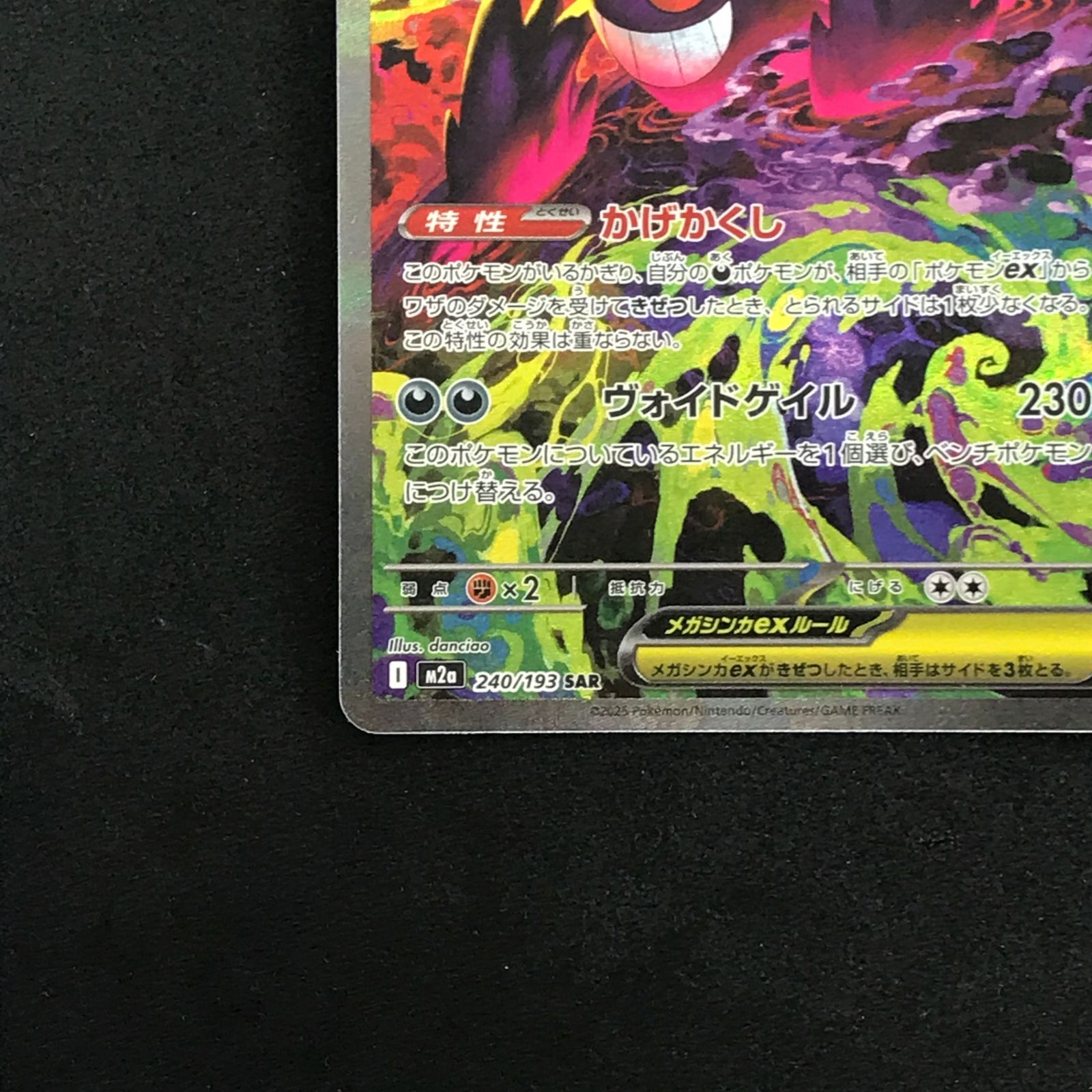 ☆ポケモンカードゲーム ハイクラスパック MEGAドリームex 240/193