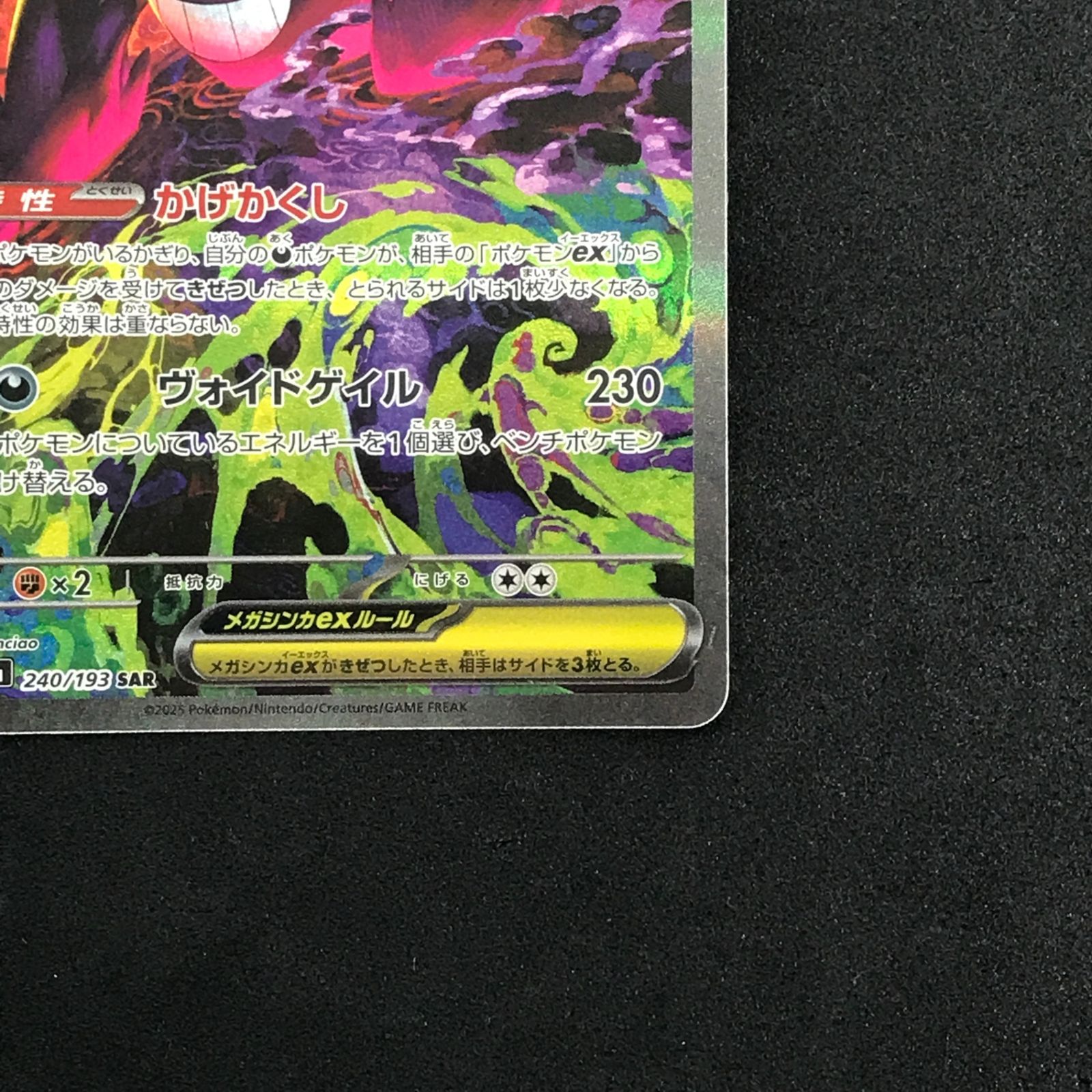 ☆ポケモンカードゲーム ハイクラスパック MEGAドリームex 240/193