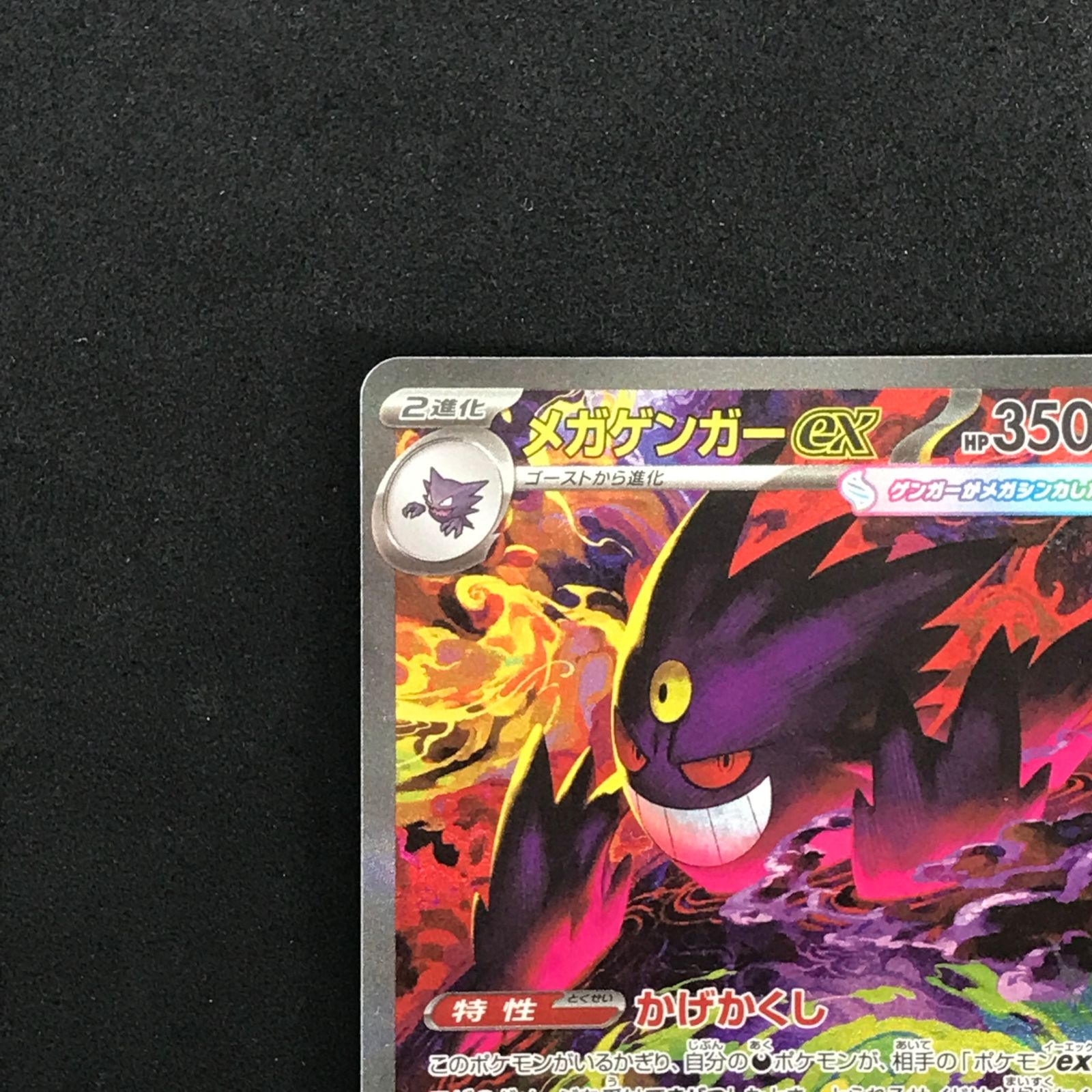 ☆ポケモンカードゲーム ハイクラスパック MEGAドリームex 240/193