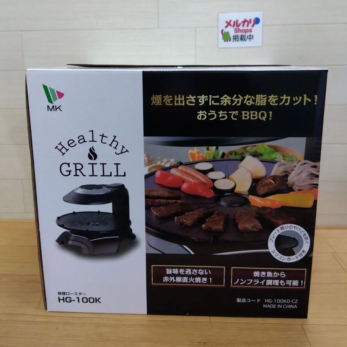 中古 エムケー精工 無煙ロースター「ヘルシーグリル」 HG-100K