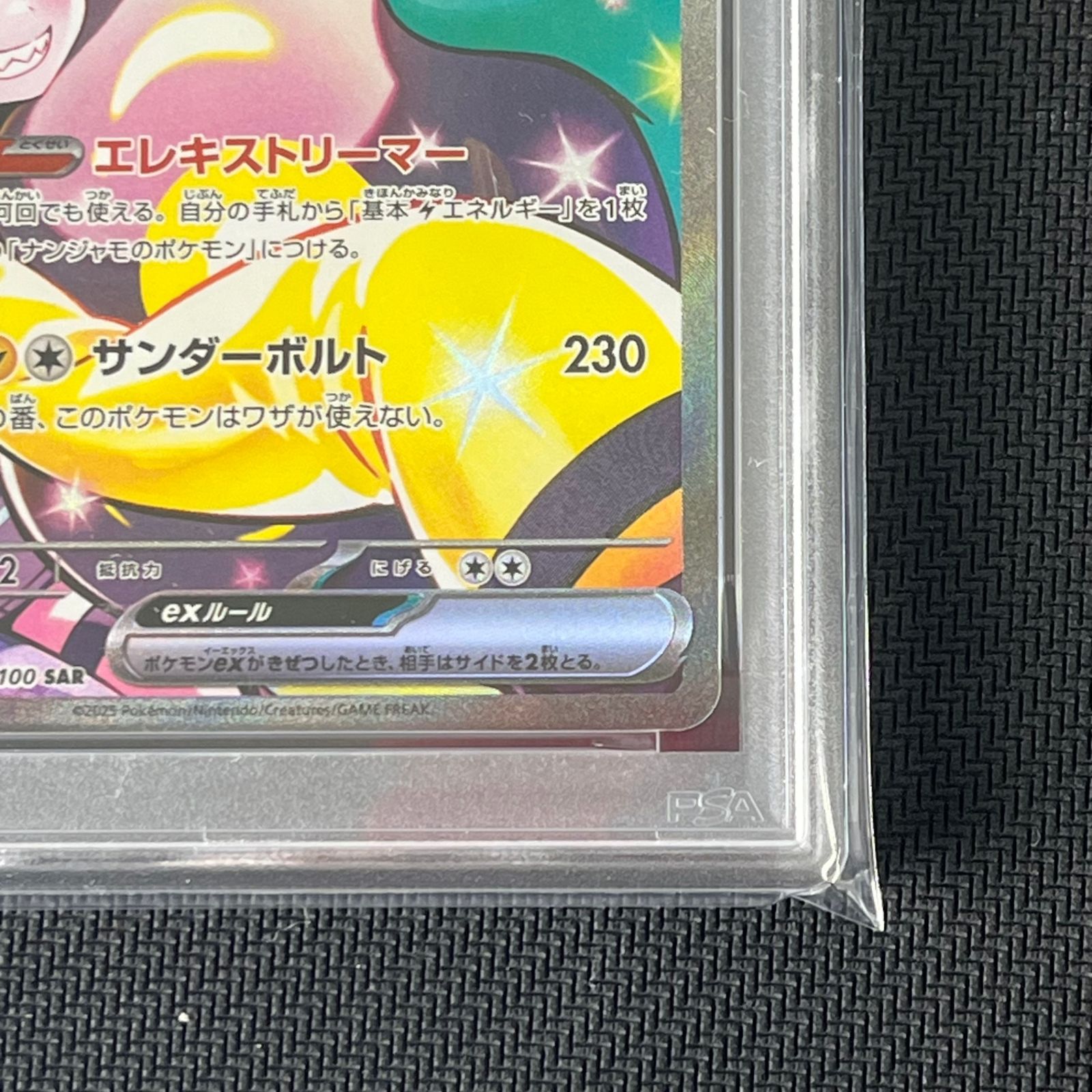 ナンジャモのハラバリーex SAR sv9 125/100 ナンジャモのハラバリーex SAR SV9 125/100 カテゴリー 【公式通販】
