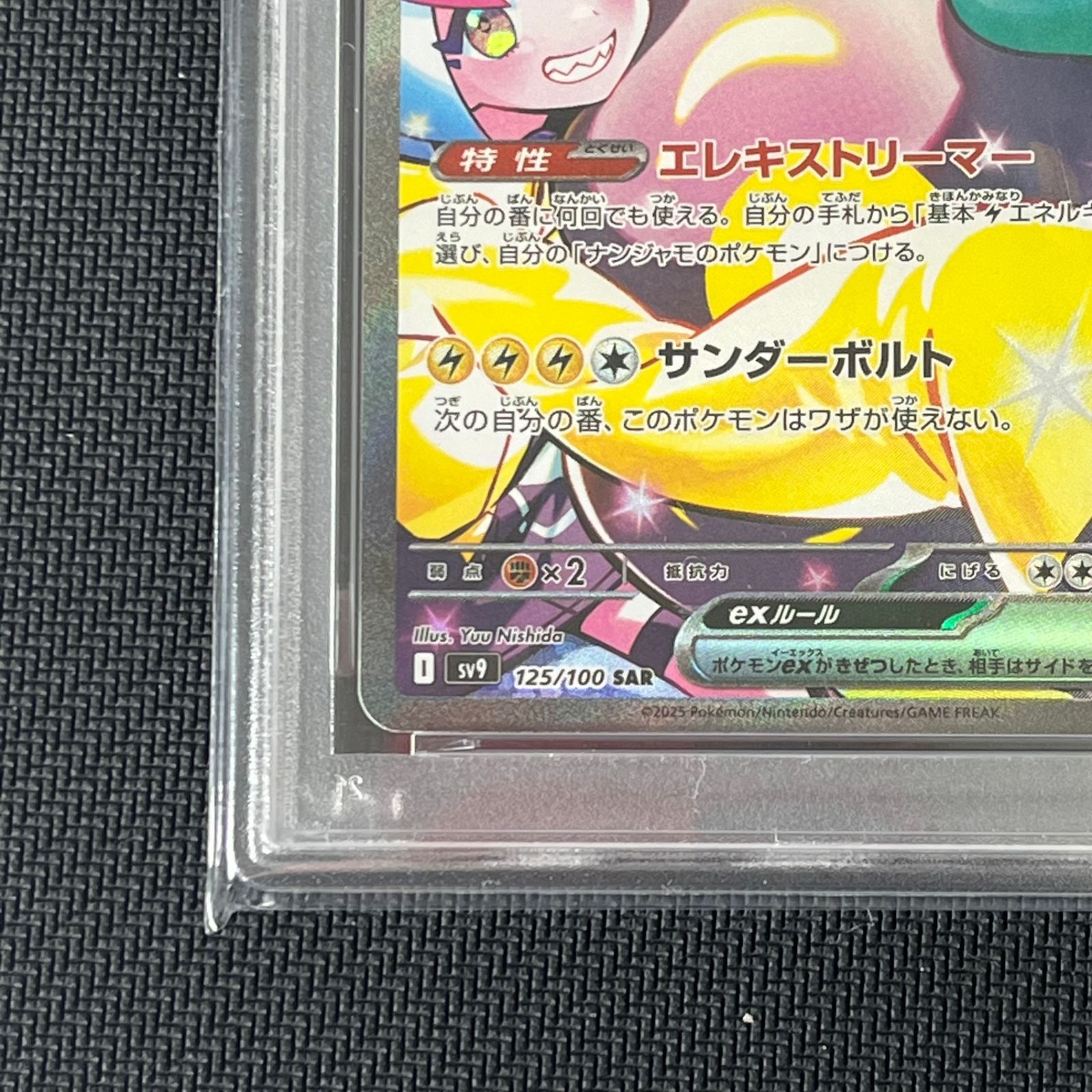 PSA10 ポケカ ナンジャモのハラバリーex SAR 125/100/SV9/B PSA10 ポケカ ナンジャモのハラバリーex SAR 125/100/SV9/B