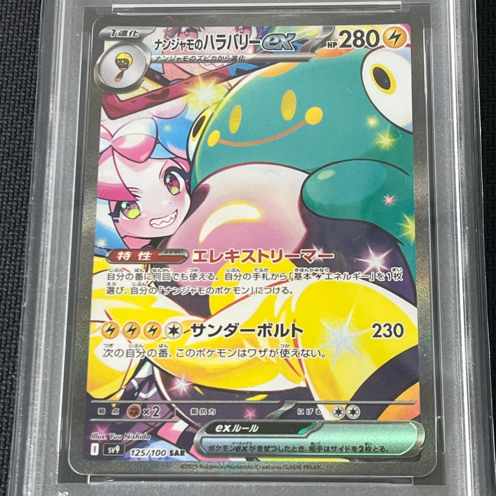 PSA10 ポケカ ナンジャモのハラバリーex SAR 125/100/SV9/B バトル 