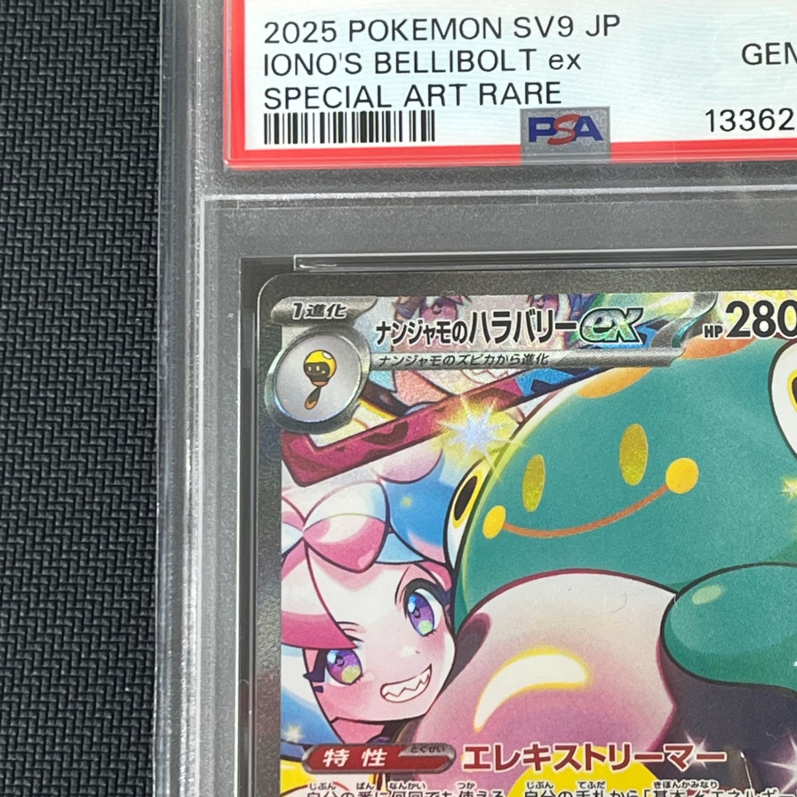 PSA10 ポケカ ナンジャモのハラバリーex SAR 125/100/SV9/B バトル 