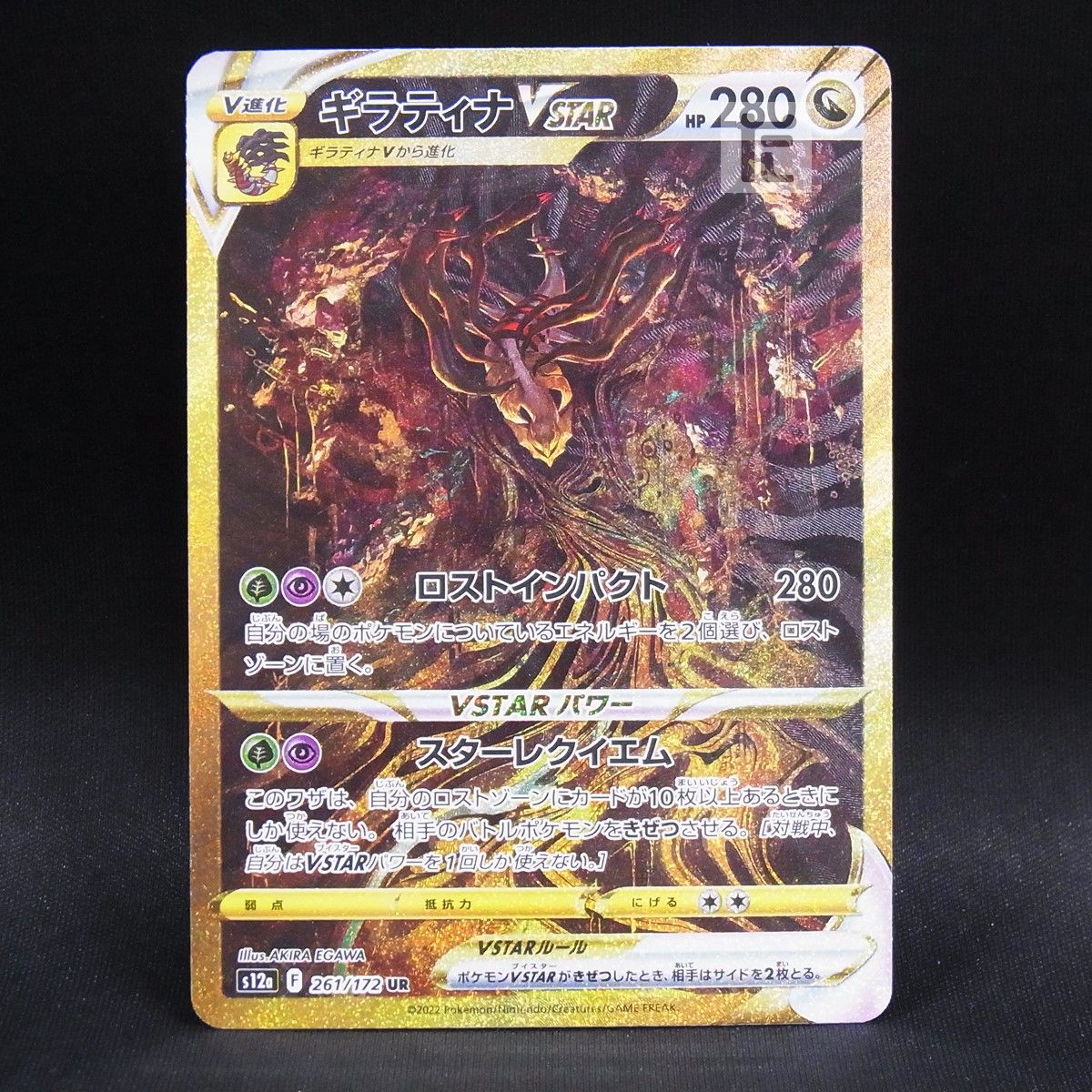 UR ギラティナVSTAR 261/172 / TA24412 - メルカリ