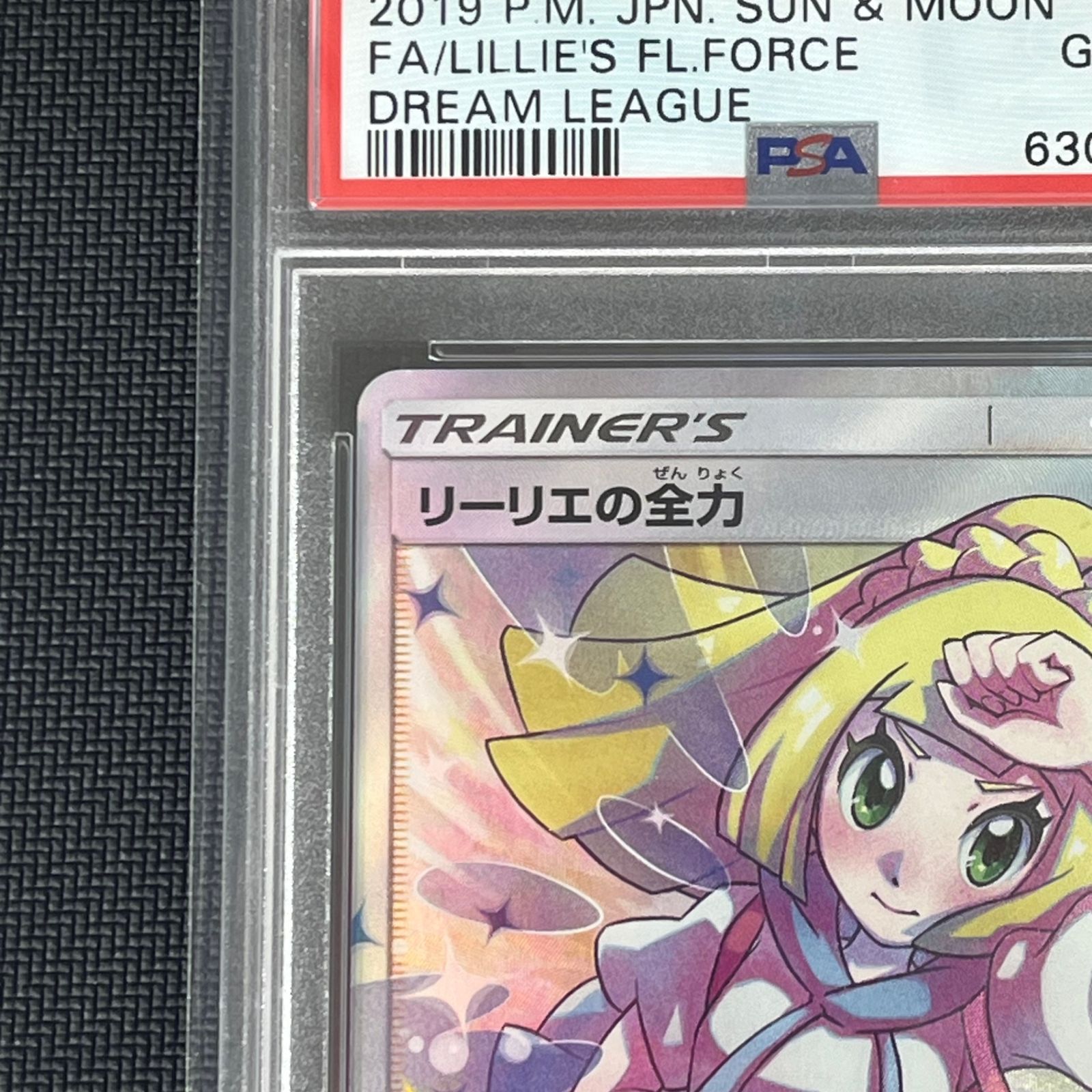 PSA10 ポケカ リーリエの全力 SR 068/049/SM11B/B ドリームリーグ