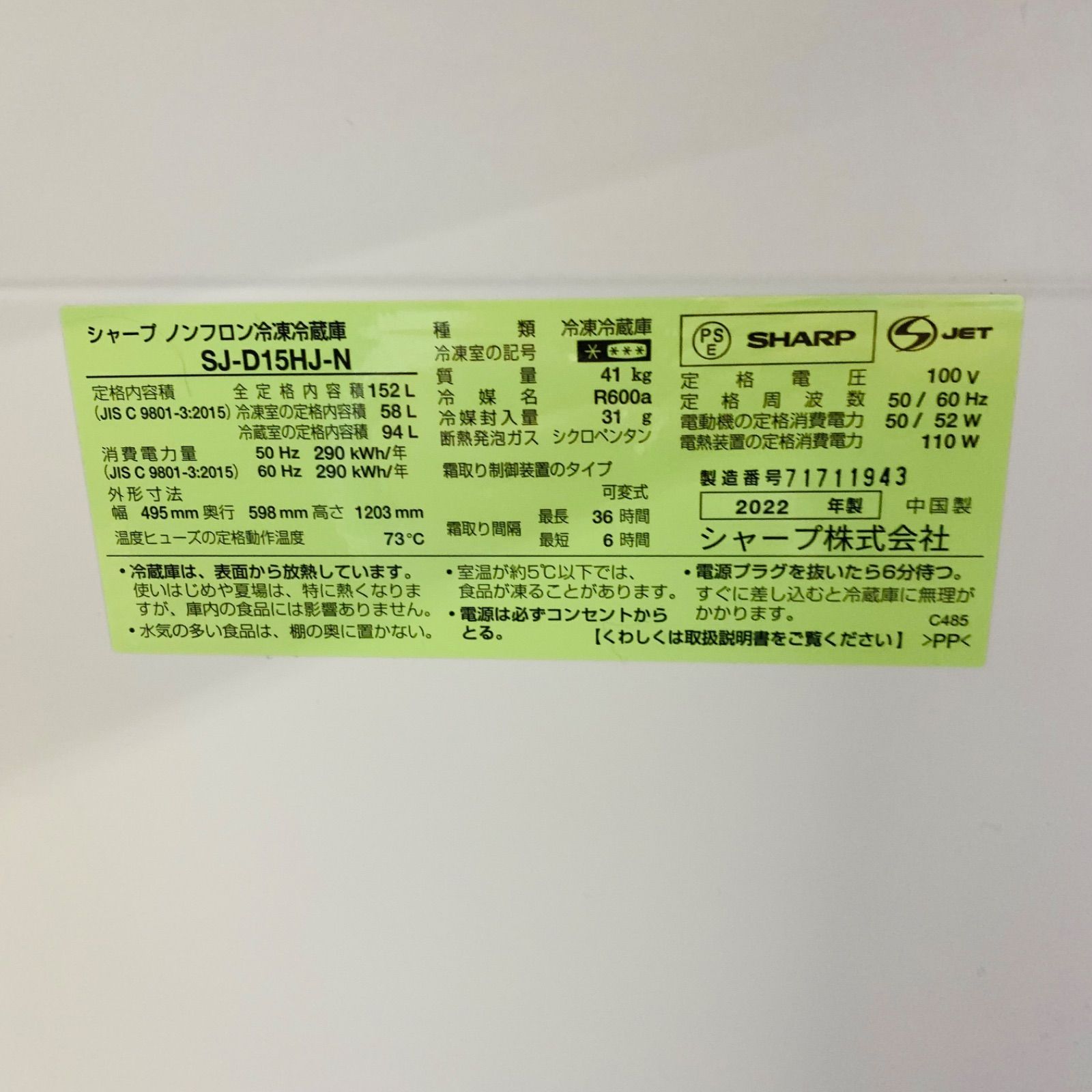 4r19.SHARP 152L 冷蔵庫 SJ-D15HJ-N 2022年製 - メルカリ