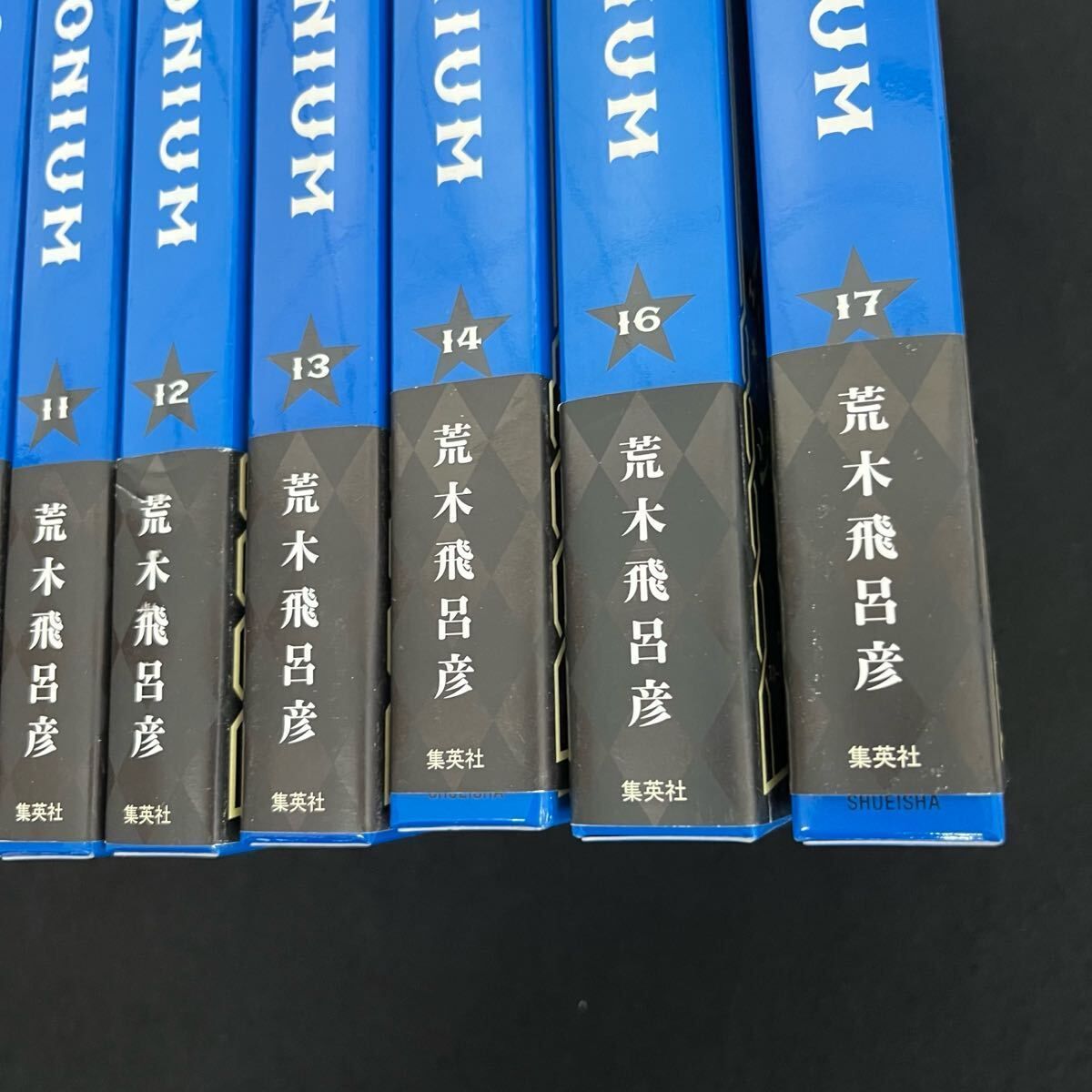 JOJONIUM1～17 全巻セット 荒木飛呂彦 JOJONIUM 1-17巻 荒木飛呂彦著
