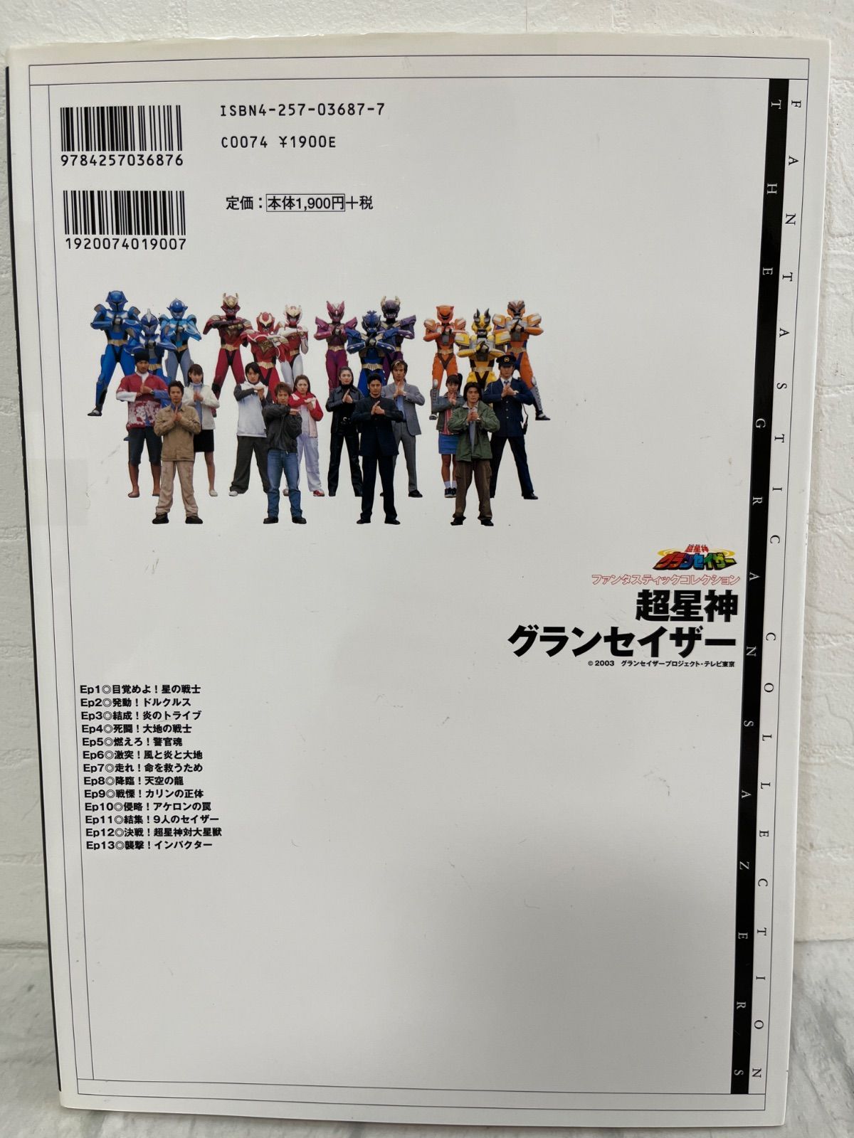K:47 超星神グランセイザー ファンタスティックコレクション 朝日