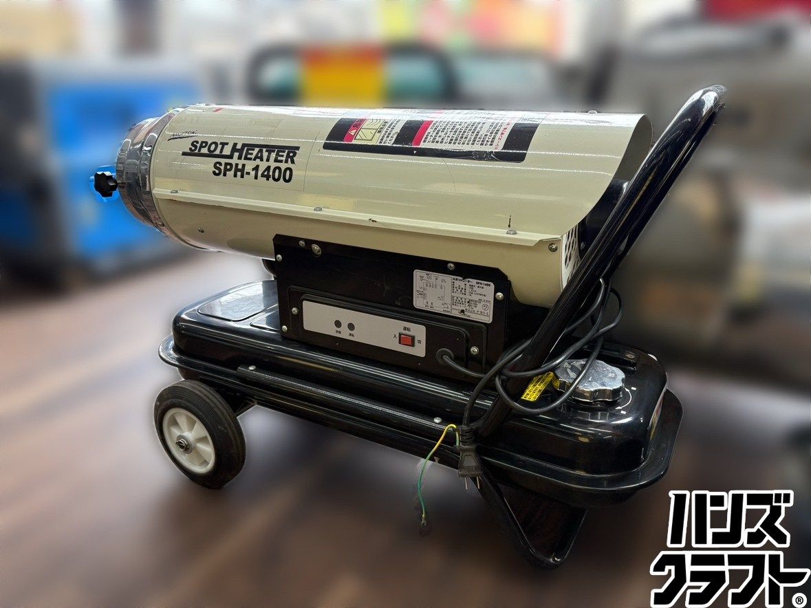 中古】ナカトミ SPH-1400 スポットヒーター 灯油【ハンズクラフト佐賀】