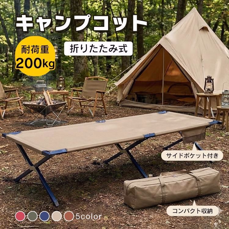 キャンプベッド 簡易 ベッド 組立不要 折りたたみ式 キャンピング