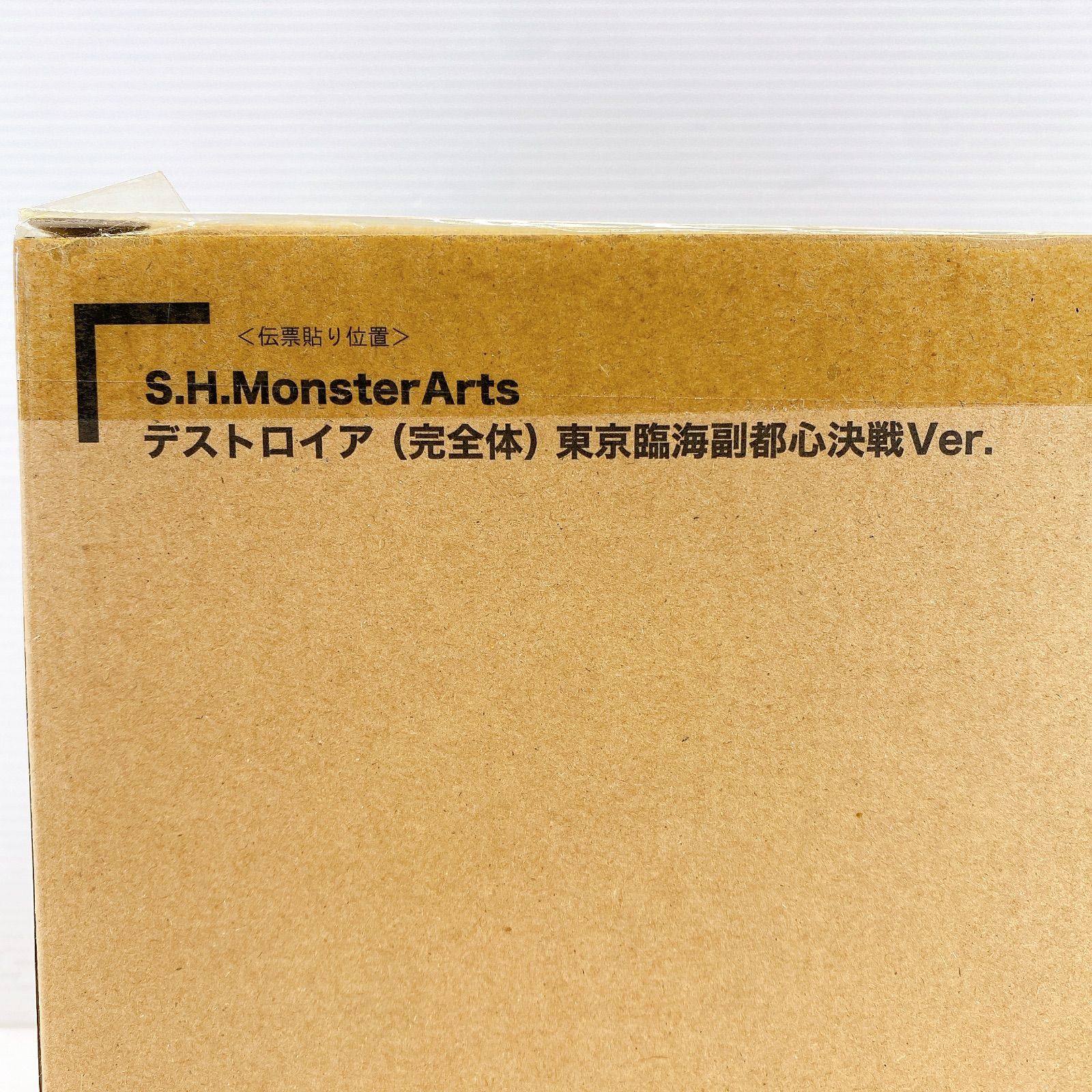□ S.H.MonsterArts ゴジラVSデストロイア デストロイア (完全体) 東京 