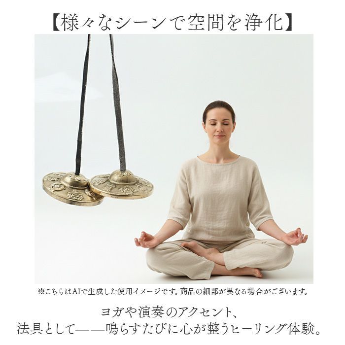 【未使用/美品】ティンシャ　ネパール　チベット　密教　ヨガ　リラクゼーション ☆ A ☆ ティンシャ ハンドメイド ベル ヨガ ティンシャ チベタンベル