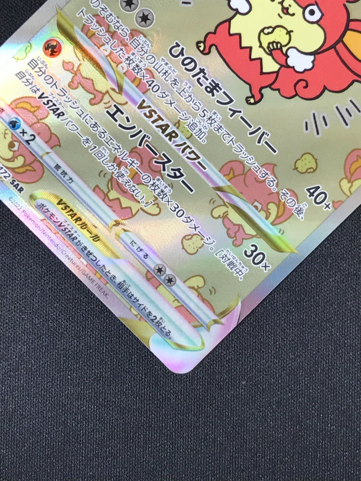 ポケモンカードゲーム ポケカ バオッキーVSTAR SAR S12a-214 S12a ハイ