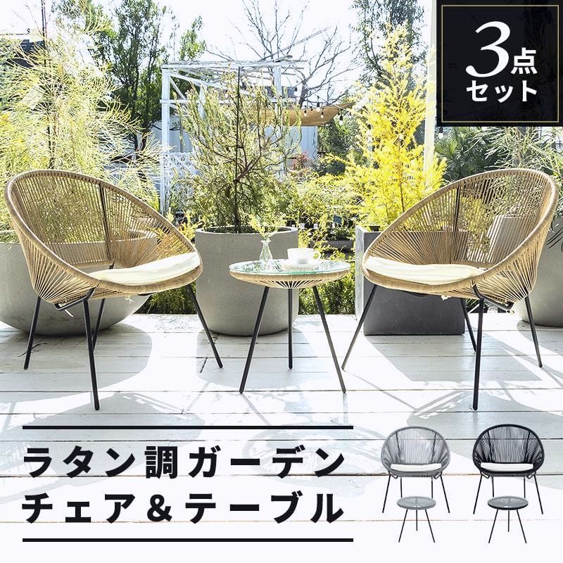 送料無料】ガーデンチェア ガーデンテーブルセット 雨ざらし ラタン調 