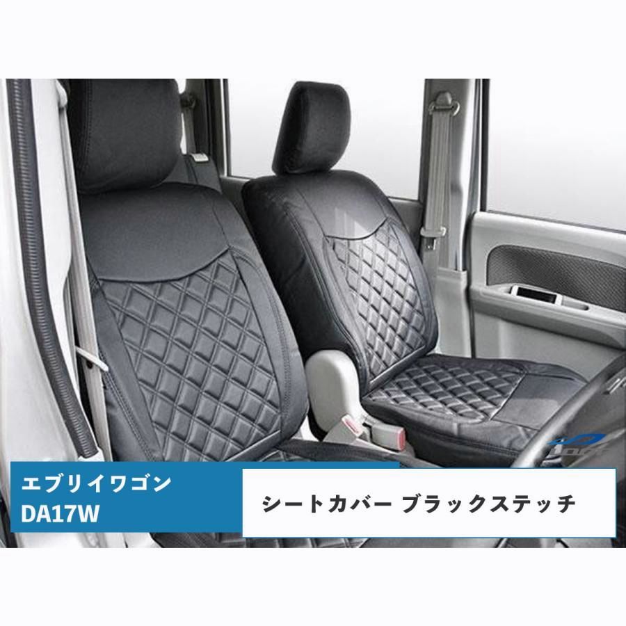 【送料無料】エブリイワゴン DA17W シートカバー レザー ダイヤカット ブラックステッチ H27.2～ 1558 フロント リア 専用設計 難燃性