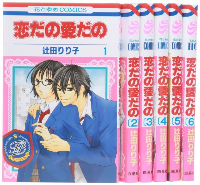 恋だの愛だの コミック 1-6巻セット (花とゆめCOMICS)-セール商品