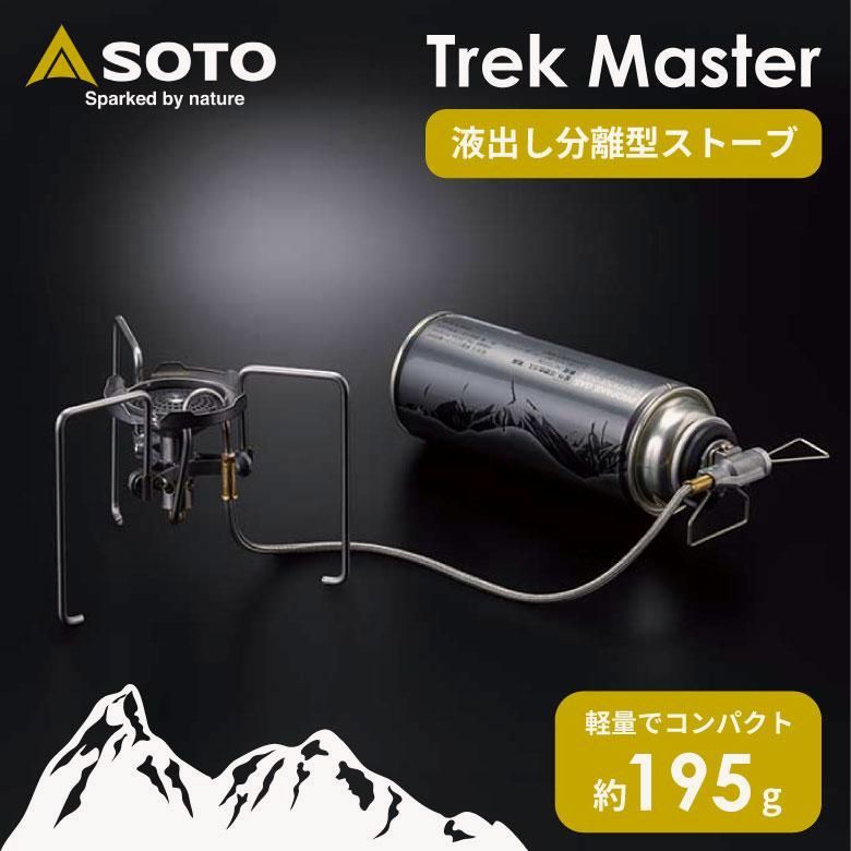 【送料無料】SOTO ST-331 TrekMaster トレックマスター CB缶 新富士バーナー ソト シングルバーナー ストーブ キャンプ 登山 アウトドア