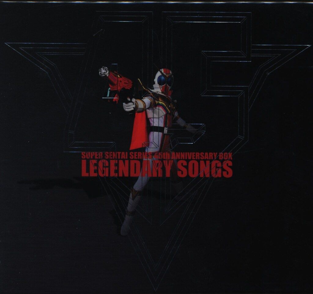 特撮CD スーパー戦隊シリーズ45作品記念主題歌BOX LEGENDARY SONGS