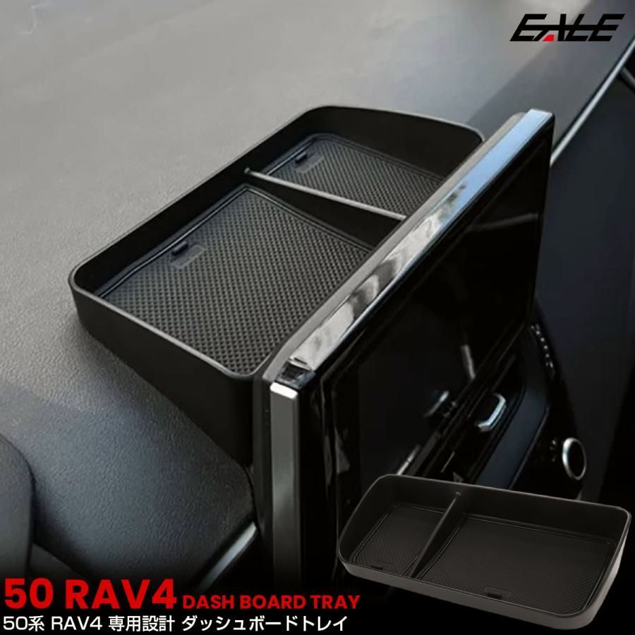 【送料無料】RAV4 50系 ダッシュボード トレイ 内装 カスタム パーツ アクセサリー 2019年?2022年 S-1366
