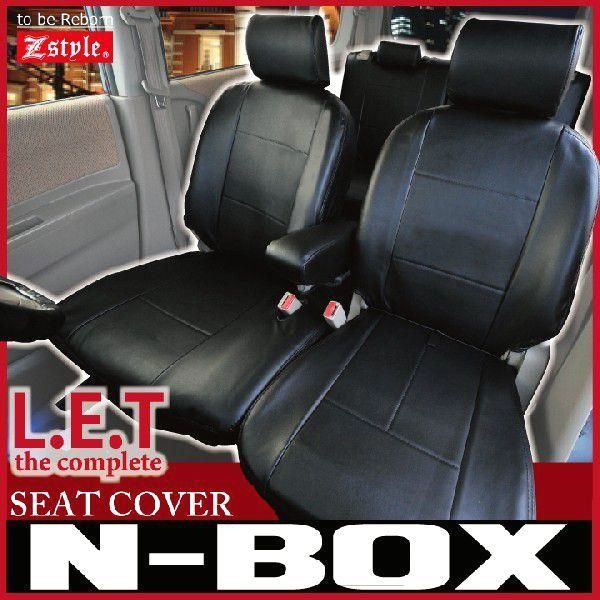 【送料無料】NBOX シートカバー 難燃 LETコンプリート レザー 防水 ホンダ N BOX JF1 JF2 JF3 JF4 エヌボックス 軽自動車 z-style