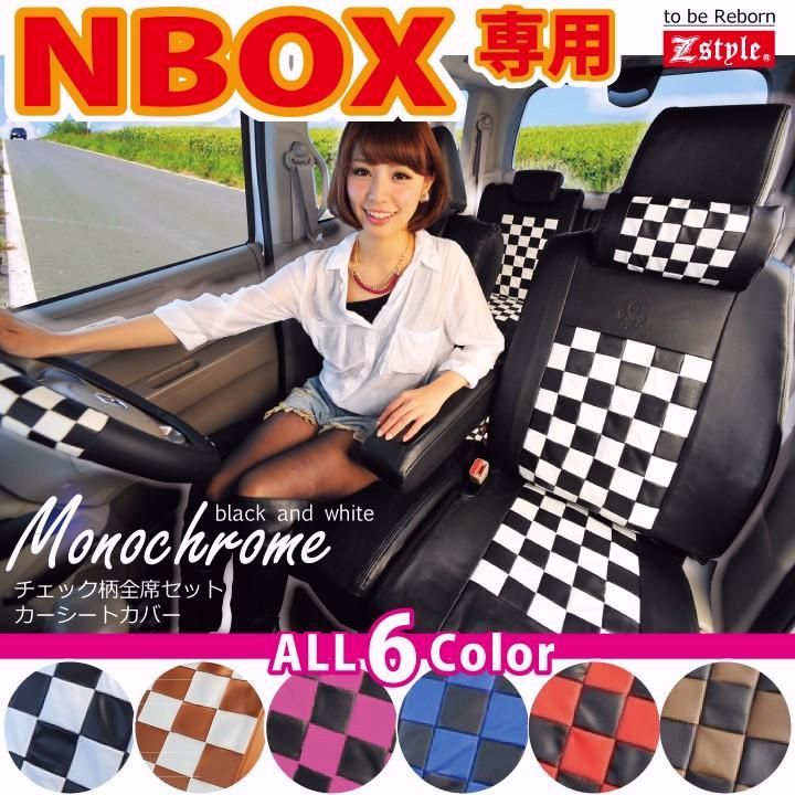 【送料無料】NBOX シートカバー モノクロームチェック ホンダ N BOX JF1 JF2 JF3 JF4 エヌボックス 軽自動車 z-style 30,875円