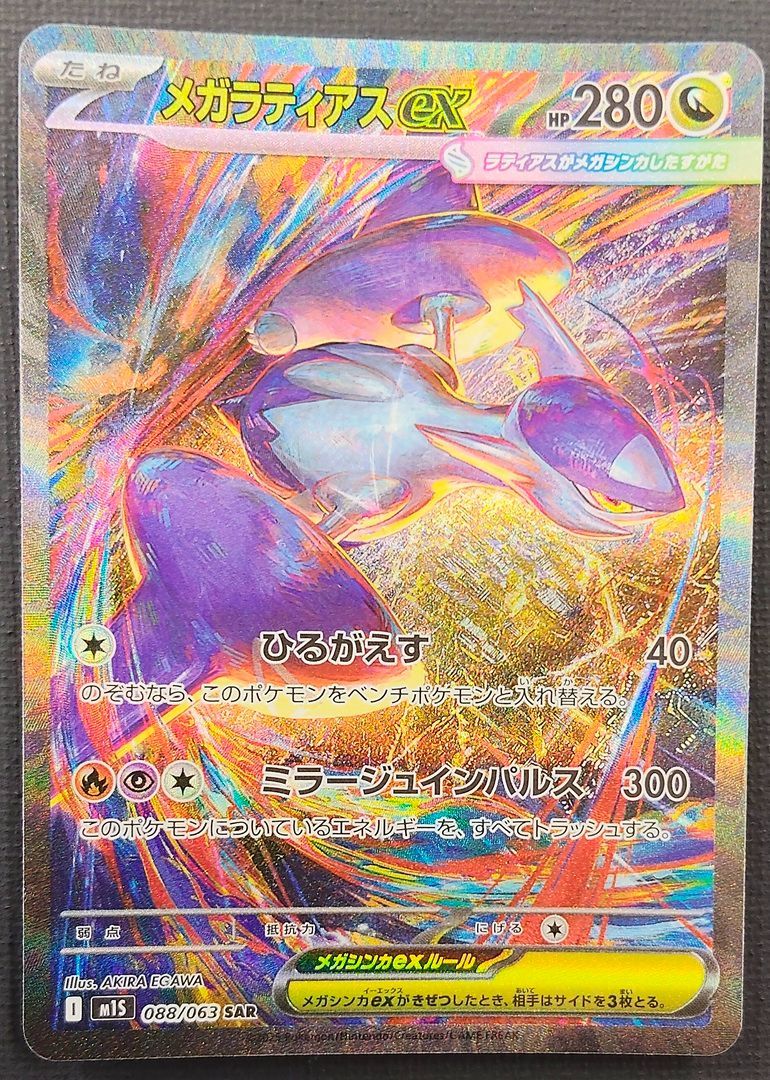 ポケモンカード】メガラティアスex SAR 088/063 [m1S] ポケカ - Mercari