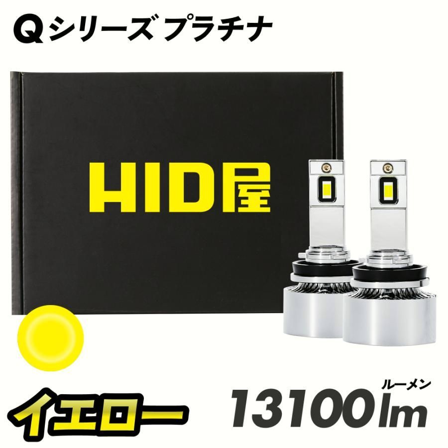 送料無料】HID屋 LED バルブ H11 フォグランプ 13100lm Qシリーズ 