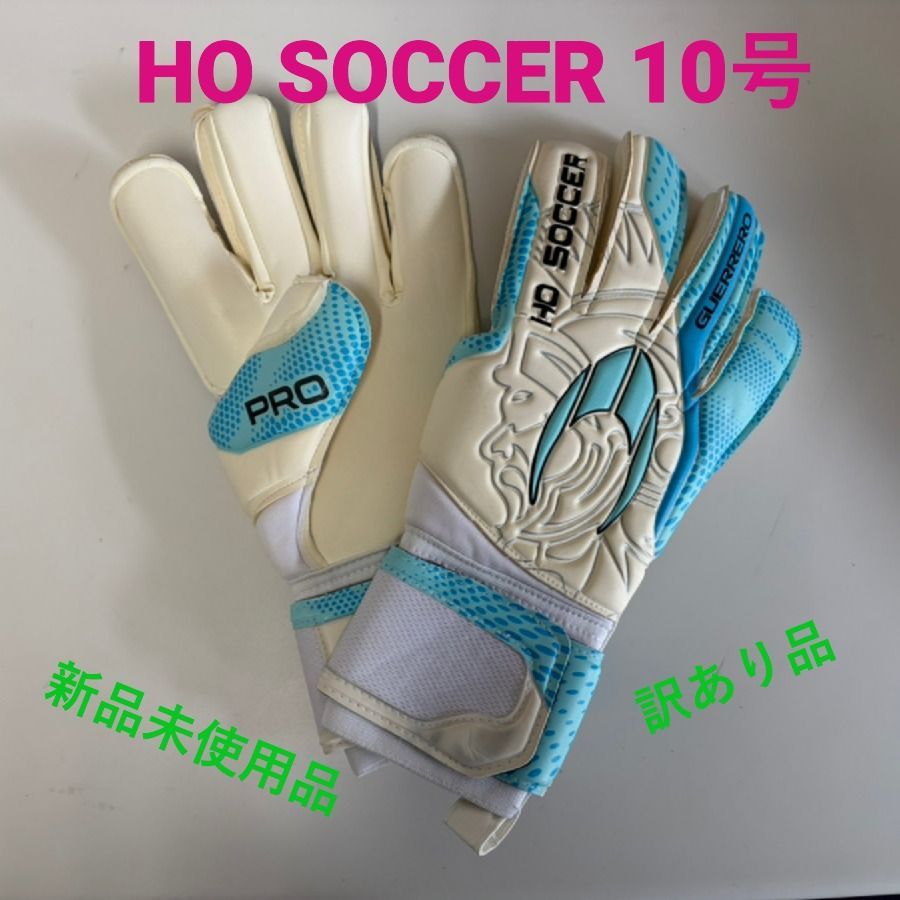 サッカー・フットサル ☆新品未使用・訳あり品☆ HO SOCCER キーパー 