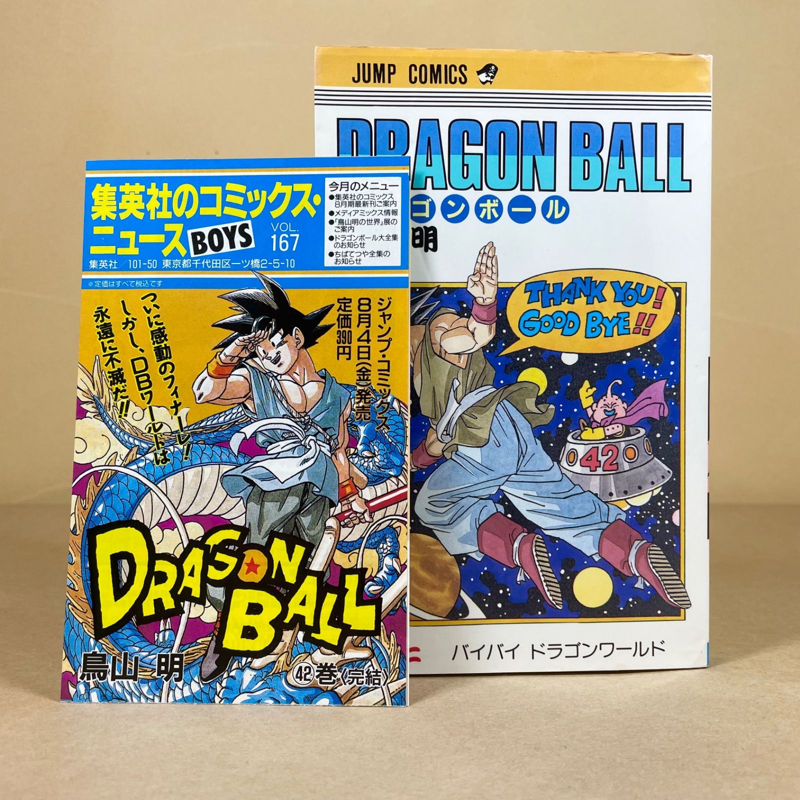 ドラゴンボール DRAGON BALL 42巻 初版 初版 ドラゴンボール 42巻