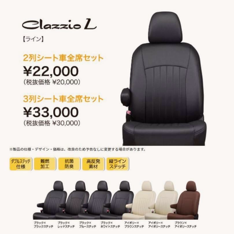 【送料無料】Clazzio ライン シートカバー スイフト ZCEDS / ZDEDS ES-6271クラッツィオ