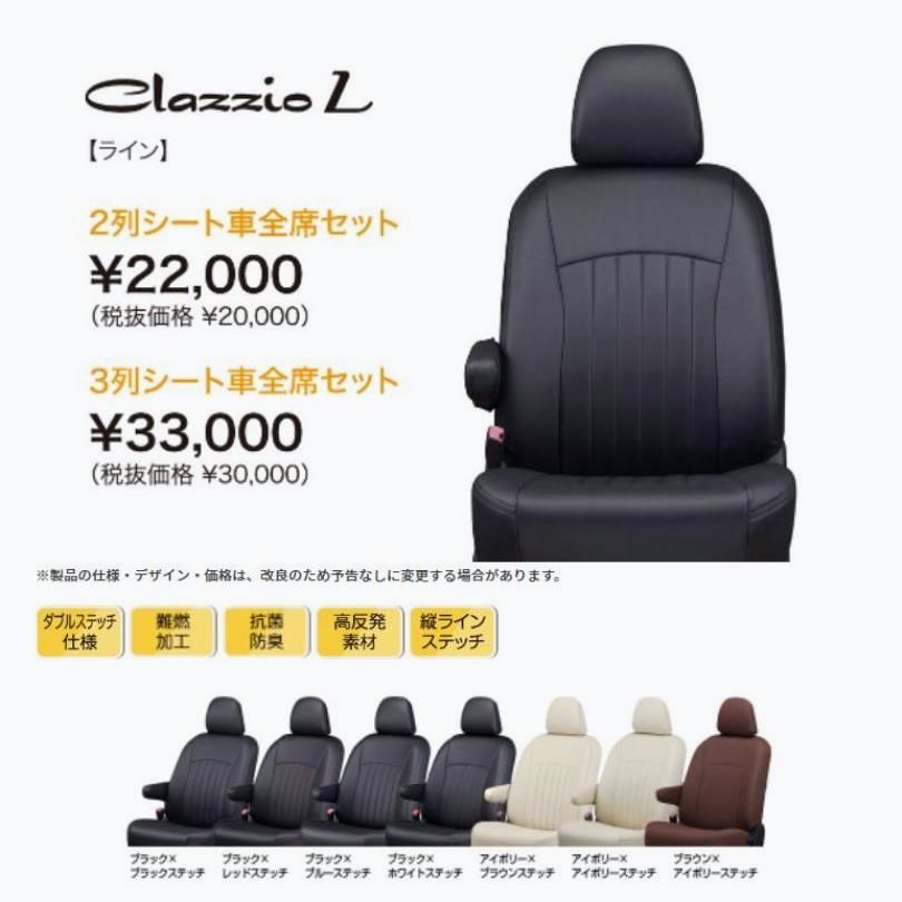 【送料無料】Clazzio ライン シートカバー WR-V DG5 EH-2015クラッツィオ