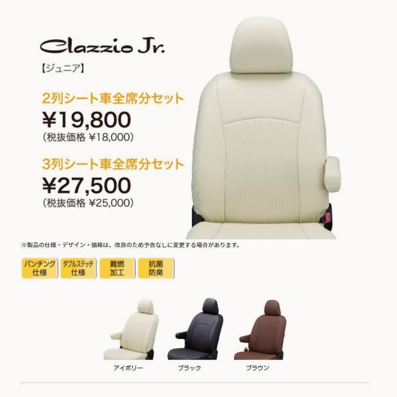 【送料無料】Clazzio ジュニア シートカバー タント カスタム LA650S / LA660S ED-6522 クラッツィオ Jr