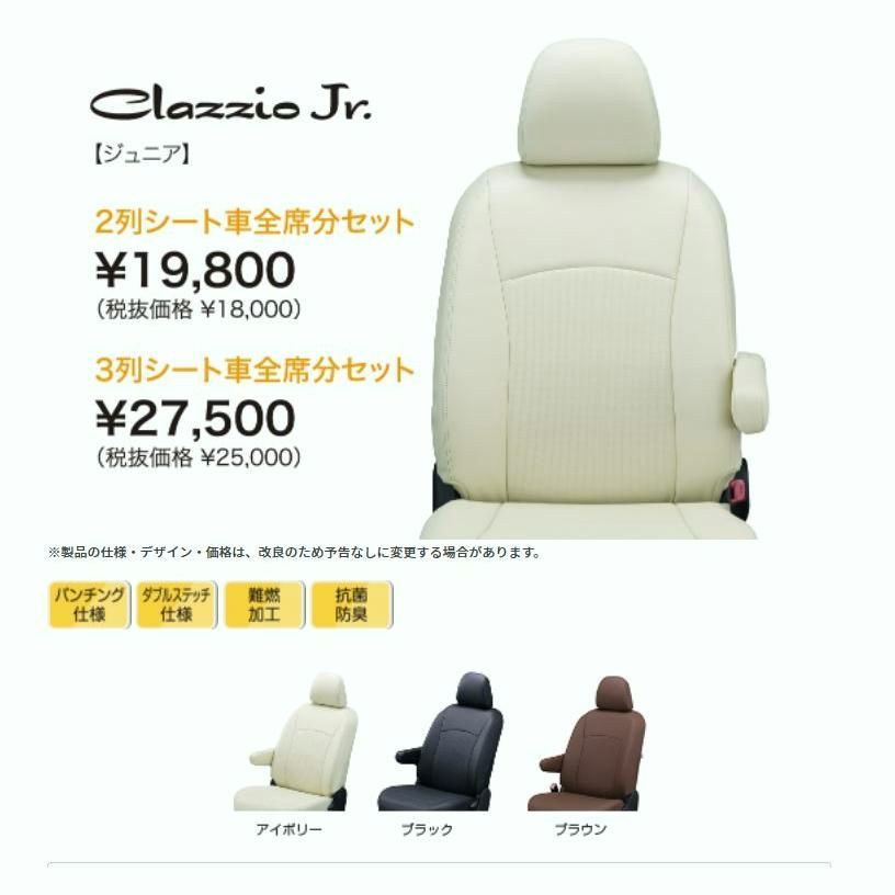 【送料無料】Clazzio ジュニア シートカバー スペーシア カスタム MK54S / MK94S ES-6310 クラッツィオ Jr