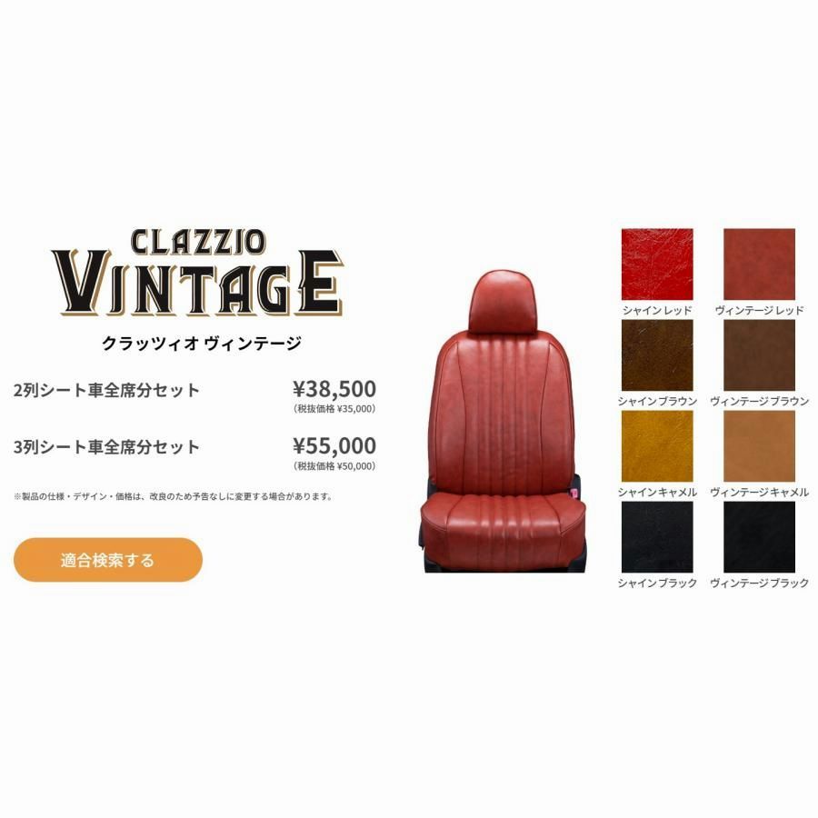 【送料無料】Clazzio VINTAGE シートカバー タント LA600S / LA610S　ED-6514　クラッツィオ ヴィンテージ