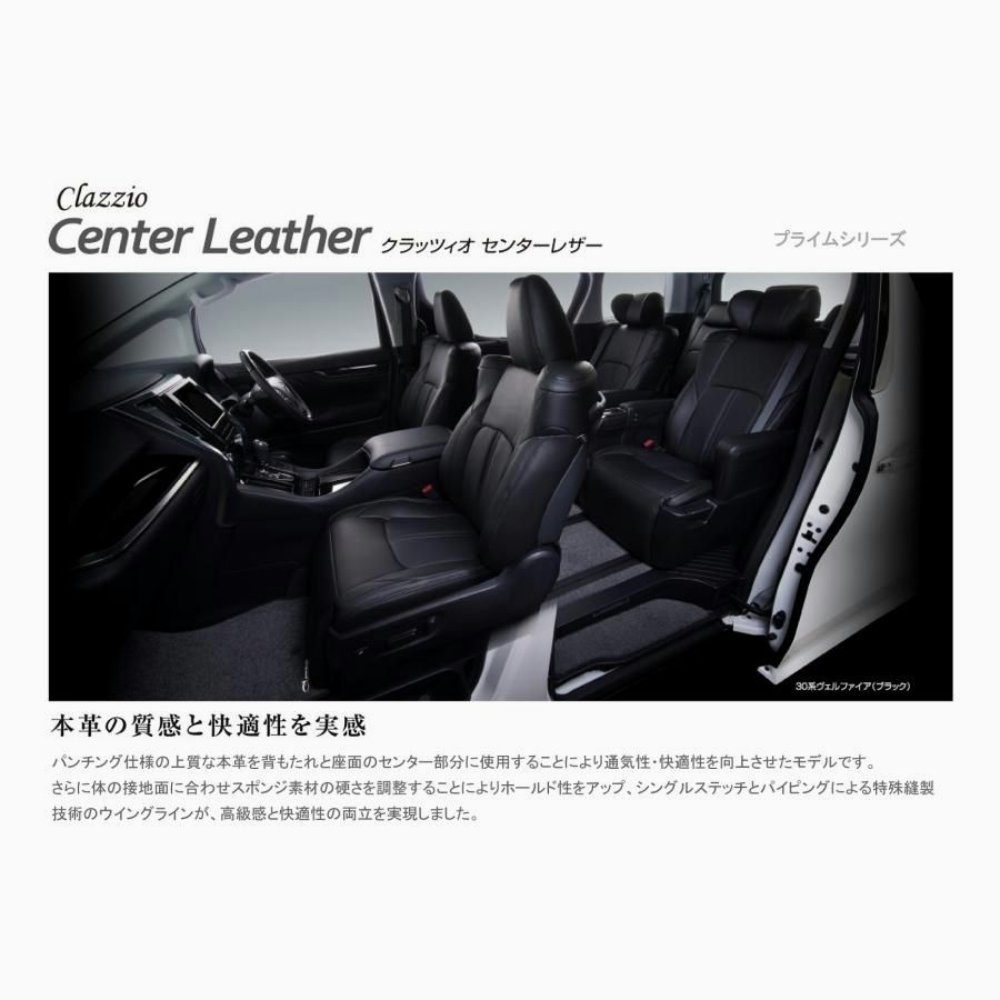 【送料無料】Clazzio センターレザー シートカバー セレナ GFC28 EN-5643 クラッツィオ