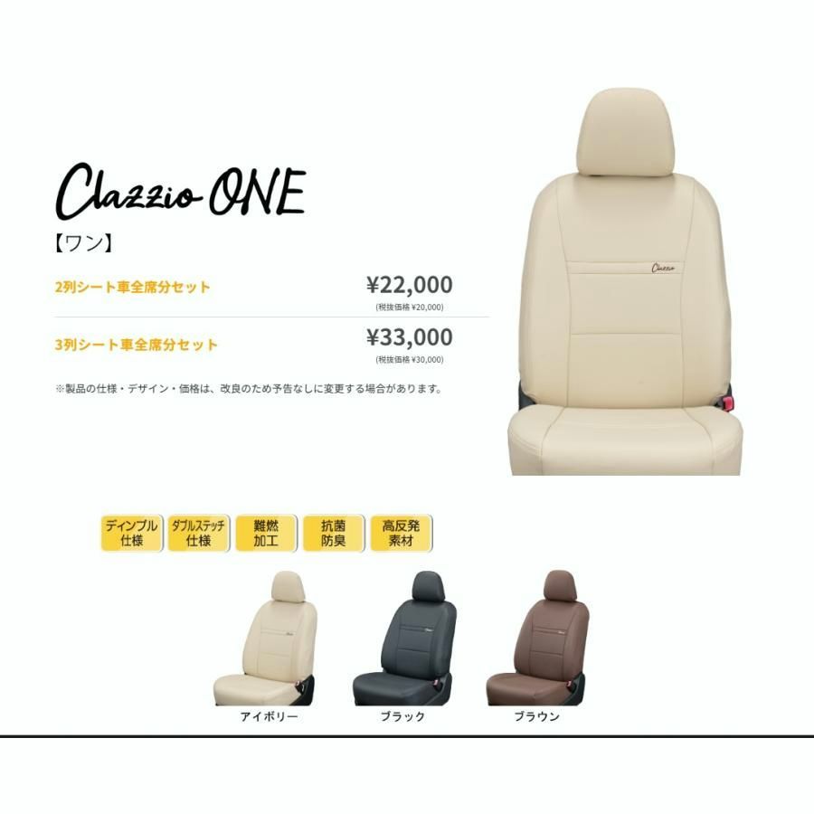 【送料無料】Clazzio ONE シートカバー スイフト ZCEDS / ZDEDS　ES-6271　クラッツィオ ワン