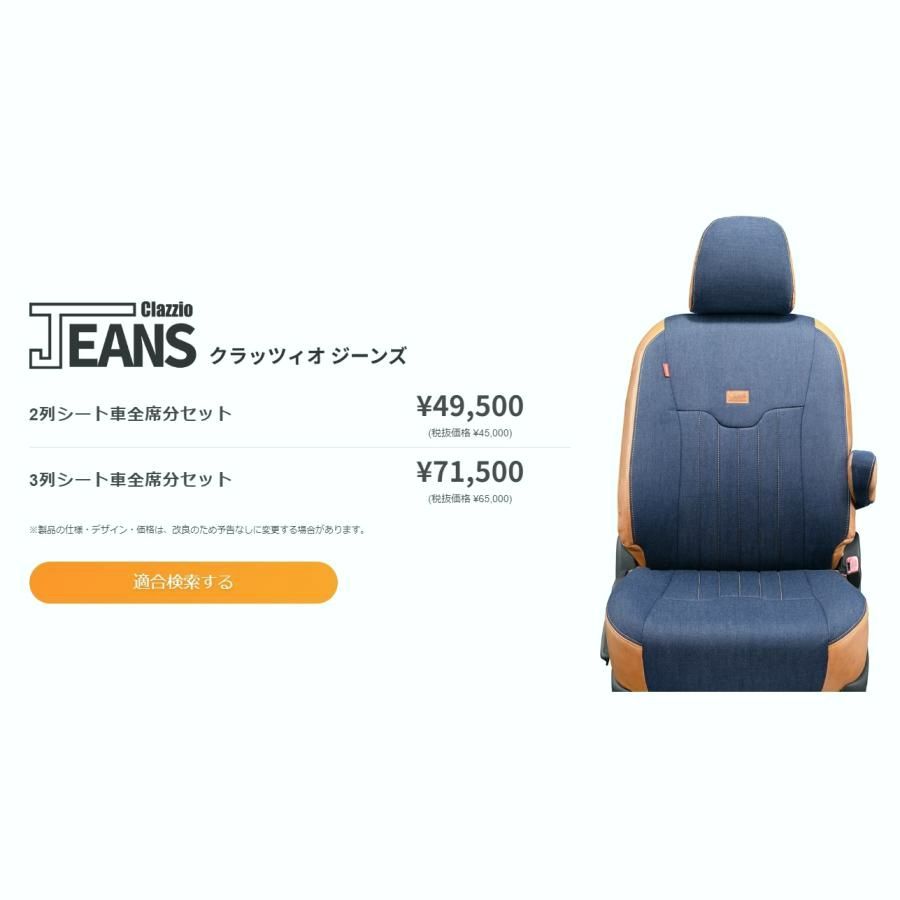 【送料無料】Clazzio JEANS シートカバー N-VAN JJ1 / JJ2 EH-2053 クラッツィオ ジーンズ