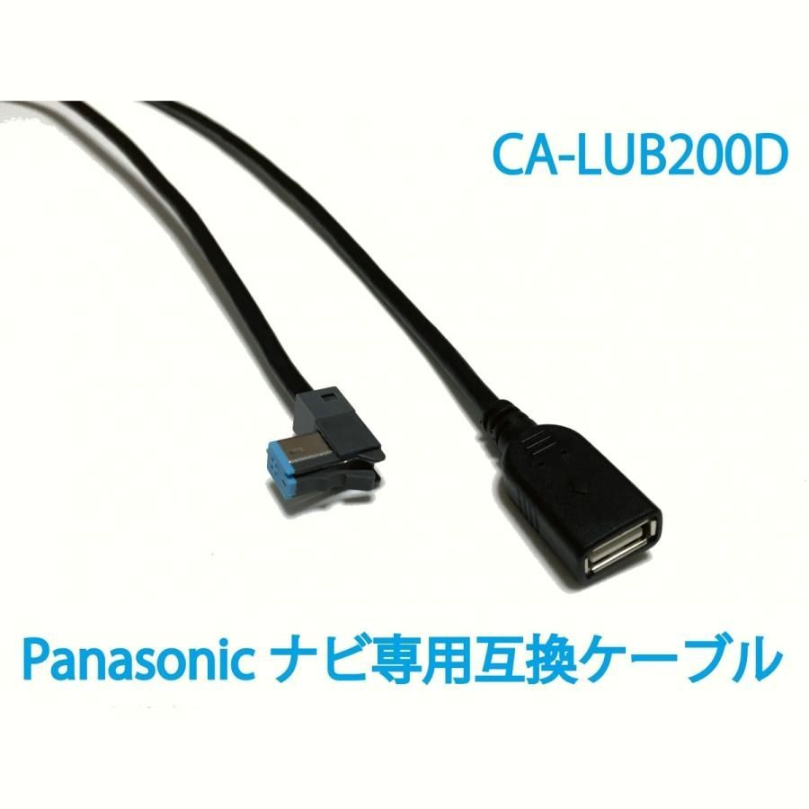 送料無料】CA-LUB200D 互換USBケーブル(2年保証&PL保険) パナソニック 