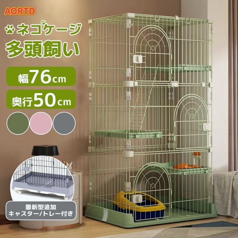 【送料無料】AORTD 猫ケージ 3段 4段 大型 キャットケージ 幅広設計 引き出しトレー 多頭飼い おしゃれ キャットハウス ペット 猫用ゲージ ペットケージ 猫 サークル ネコ