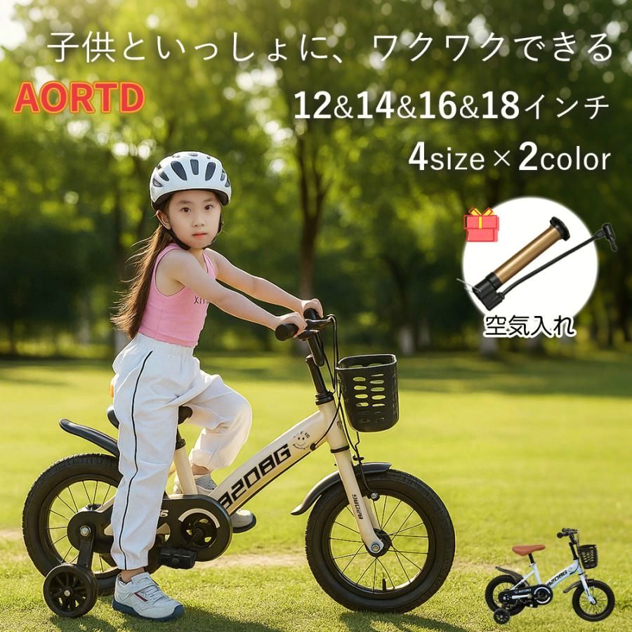 送料無料】AORTD 子供自転車 子供用 自転車 子ども 子ども用 12/14/16 